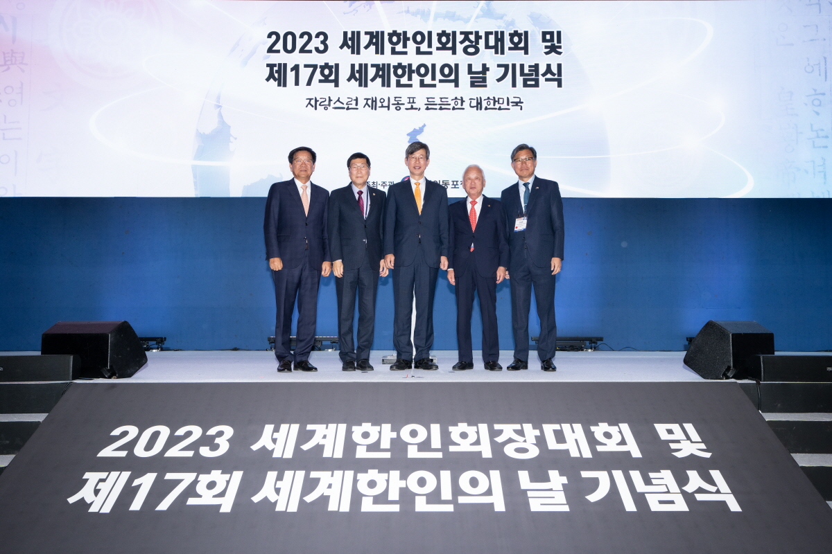 2023 세계한인회장대회 및 제17회 세계한인의 날 기념식' [제공:재외동포청]